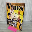 1_　ハーレーダビッドソン ライフ マガジン VIBES バイブズ 2009年 9月 vol.191 天海つばさ 000139