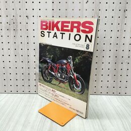 1_　バイカーズ ステーション No.83 1994年8月号 偉大なるVツイン 130182
