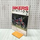 1_　バイカーズ ステーション No.83 1994年8月号 偉大なるVツイン 130182