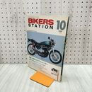 1_　バイカーズステーション 1989年10月号 No.025 平成元年 130131