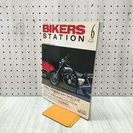 1_　バイカーズステーション No.69 1993年6月号 V-MAX その独自性とモディファイについて 080231