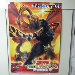 1_　ポスター ゴジラ モスラ キングギドラ 大怪獣総攻撃 B2サイズ 080061