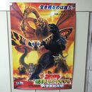 1_　ポスター ゴジラ モスラ キングギドラ 大怪獣総攻撃 B2サイズ 080061