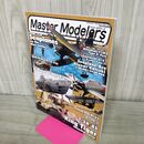 1_　マスターモデラーズ Master Modelers Vol.16 2004年 130056