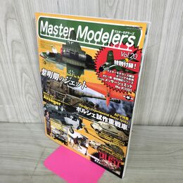 1_　マスターモデラーズ Master Modelers Vol.20 2005年 付録欠 130079