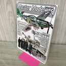 1_　マスターモデラーズ Master Modelers Vol.23 2005年 130080