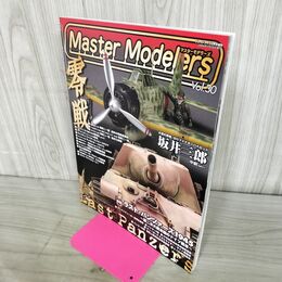 1_　マスターモデラーズ Master Modelers Vol.30 2006年 ラスト・パンツァーズ1945 130087