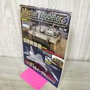 1_　マスターモデラーズ Master Modelers Vol.76 2009年 3号突撃砲 F-15イーグル 130064