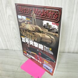 1_　マスターモデラーズ Master Modelers Vol.79 2010年 III号突撃砲 130067