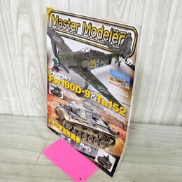 1_　マスターモデラーズ Master Modelers Vol.85 2010年 Fw190D-9 Ta152 フォッケウルフ 130072