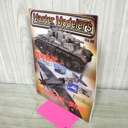 1_　マスターモデラーズ Master Modelers Vol.88 2010年 130068
