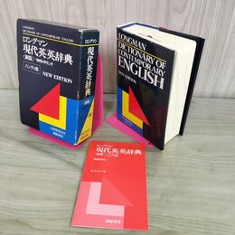 1_　ロングマン 現代英英辞典 新版 使用の手引付 ハンディ版 桐原書店 080196