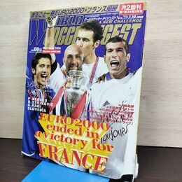 1_　ワールドサッカーダイジェスト 2000年 7月20日 平成12年 No.79 EURO2000 フランス優勝 130108