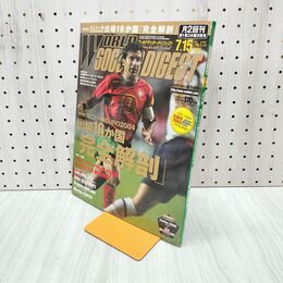 1_　ワールドサッカーダイジェスト 2004年7月15日号 No.175 130112