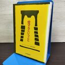 1_　愛するということ エーリッヒ・フロム 紀伊國屋書店 080155