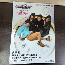 1_　仮面ライダージオウ キャラクターブック 時来 東京ニュース通信社 080137