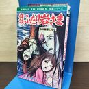 1_　怪談 ふたり岩さま さがみゆき ひばり書房 ヒットコミックス 080115