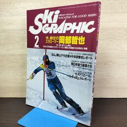 1_　月刊スキーグラフィック1993年 2月号 平成5年 岡部哲也 080058