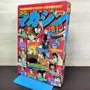 1_　週刊少年マガジン 昭和54年5月25日 増刊号 1979年 講談社 080117