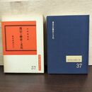 1_　真宗の歴史と文化 宮崎圓遵 現代真宗名講話全集 37 080174