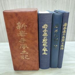 1_　全3巻 揃い 新岩手風土記 岩手県の歴史と風土 自然と生活 岩手民謡の旅 レコード10枚 080096