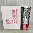 1_　全6巻 揃い 浮世絵の世界 河出書房新社 福田和彦 000141