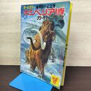 1_　大シベリア博 ガイドブック オールカラー 豪華保存記念版 付録絵葉書 パノラマ絵図付 080060