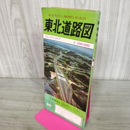 1_　東北道路図 ナショナルタイプ 1/30万 昭文社 昭和43年 1968年 050299
