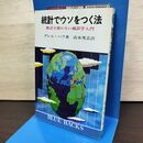 1_　統計でウソをつく法 ダレル・ハフ ブルーバックス 010263