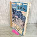 1_　難あり ゼンリン住宅地図 盛岡市 岩手県 1985年 昭和60年 書き込み多数有 080243