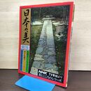 1_　日本の美 第2集 桂離宮 修学院離宮 洛中洛外図屏風 010143