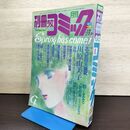 1_　別冊少女コミック 1985年 昭和60年 4月号 川原由美子 050197