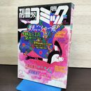 1_　別冊少女コミック 1986年2月号 昭和61年 新連載　森丘茉莉　愛のエトワール BANANA FISH 050196