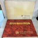 1_　墓所外柵設計原図集 研究社 NO.45 昭和51年 1976年 建築 図面製作 墓所 墓 約59×42CM 050188