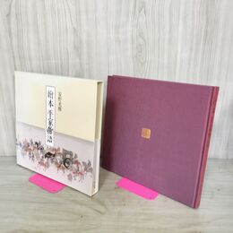 1_　繪本 平家物語 1996年 平成8年 安野光雅 著 講談社 080183