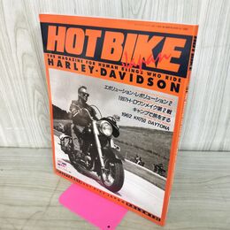 1_　HOT BIKE ホットバイク ジャパン 1997年 9月号 平成9年 130163