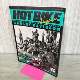1_　HOT BIKE ホットバイク ジャパン 1997年 3月号 平成9年 130157
