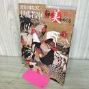 1_　週刊 日本の美をめぐる no.13 2002年 7月23日 平成14年 080055