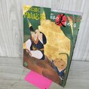 1_　週刊 日本の美をめぐる no.37 2003年 1月21日 平成15年 080050