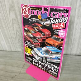 1_　model cars Tuning モデルカーズチューニング その五 5 2017年 12月29日 平成29年 140245