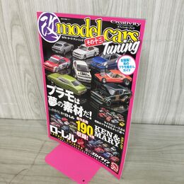 1_　model cars Tuning モデルカーズチューニング その十三 13 2022年 9月12日 令和4年 140243
