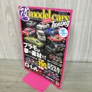 1_　model cars Tuning モデルカーズチューニング その十三 13 2022年 9月12日 令和4年 140243