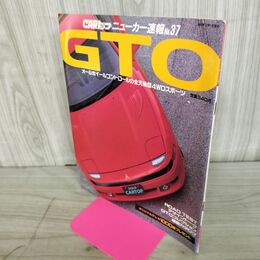 1_　カートップ CARトップ ニューカー速報 No.37 GTO 平成2年 12月1日 1990年 140188