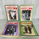 1_　全4冊 別冊1億人の昭和史 日本植民地史 毎日新聞社 1978~1980年 昭和53~55年 000163