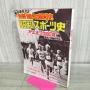 1_　別冊1億人の昭和史 昭和スポーツ史 昭和51年 9月1日 1976年 000162