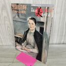 1_　週刊 日本の美をめぐる no.36 2003年 1月14日 平成15年 000150