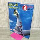 1_　週刊 日本の美をめぐる no.20 2002年 9月17日 平成14年 000161
