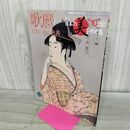 1_　週刊 日本の美をめぐる no.10 2002年 7月2日 平成14年 000157