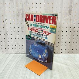 1_　カー・アンド・ドライバー car and driver 1990年9月平成2年 ホンダNSX 140175