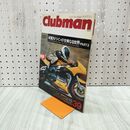 1_　Clubman クラブマン 39 平成元年 1989年 10月 140142